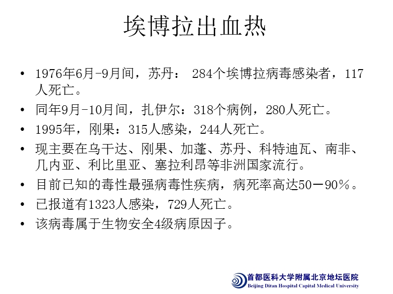 埃博拉出血热诊疗方案解读.ppt_第3页