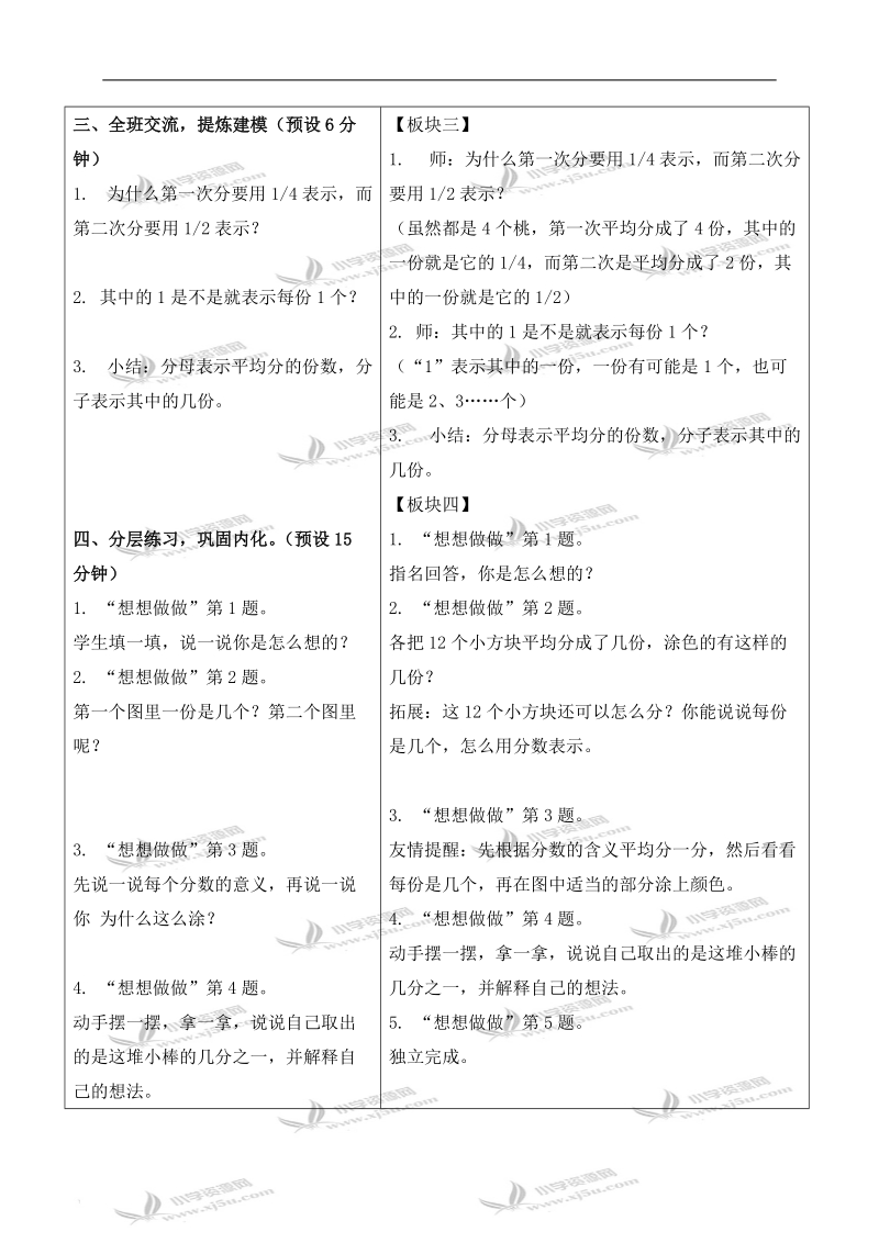 （苏教版）三年级数学下册教案 认识几分之一 1.doc_第2页