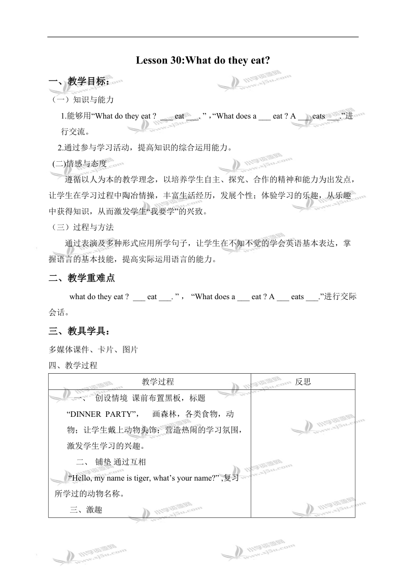 （冀教版）四年级英语上册教案 unit4 lesson30(2).doc_第1页