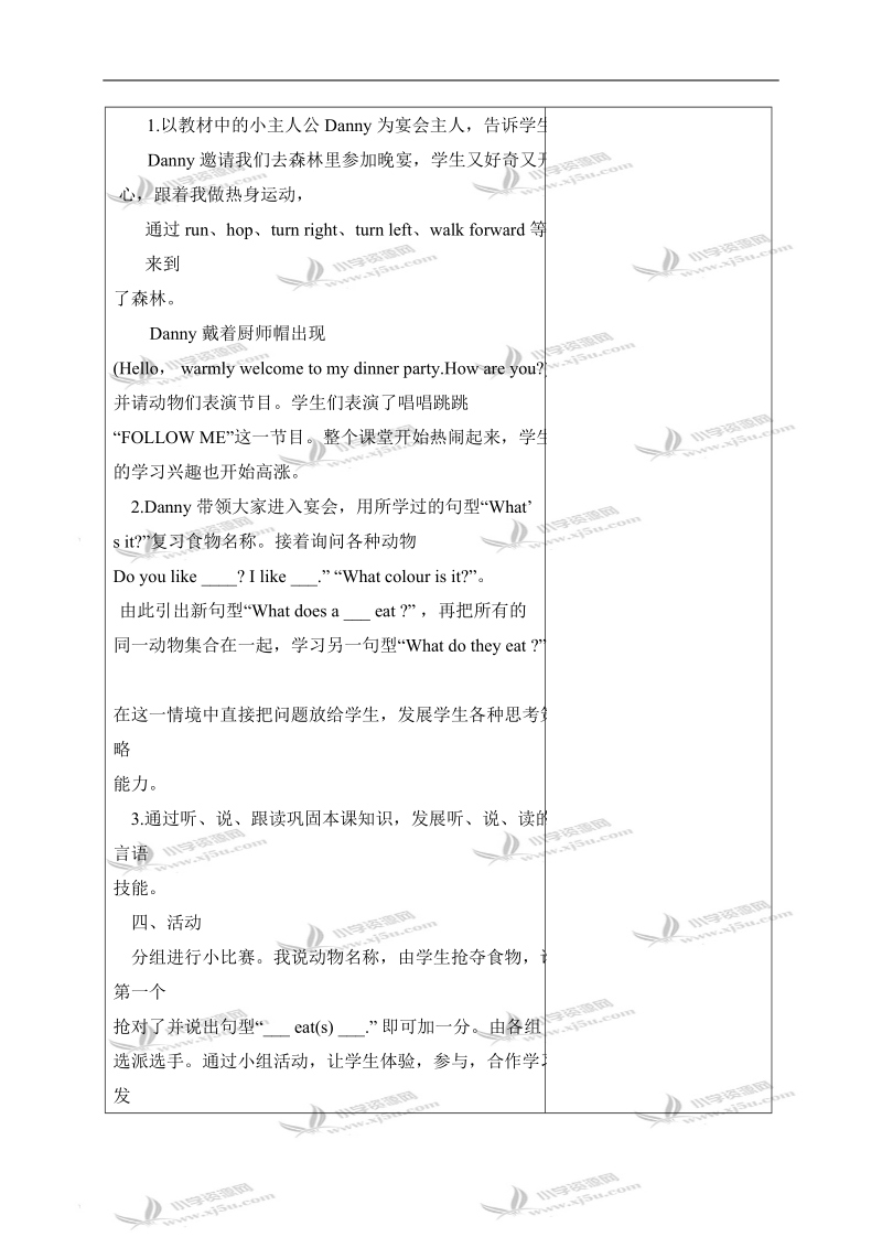 （冀教版）四年级英语上册教案 unit4 lesson30(2).doc_第2页