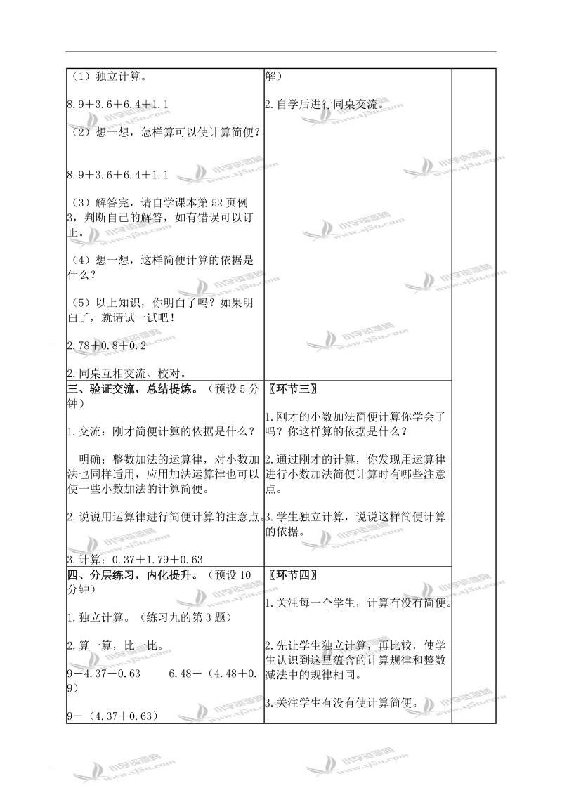 （苏教版）五年级数学上册教案 加法运算律的推广 1.doc_第2页