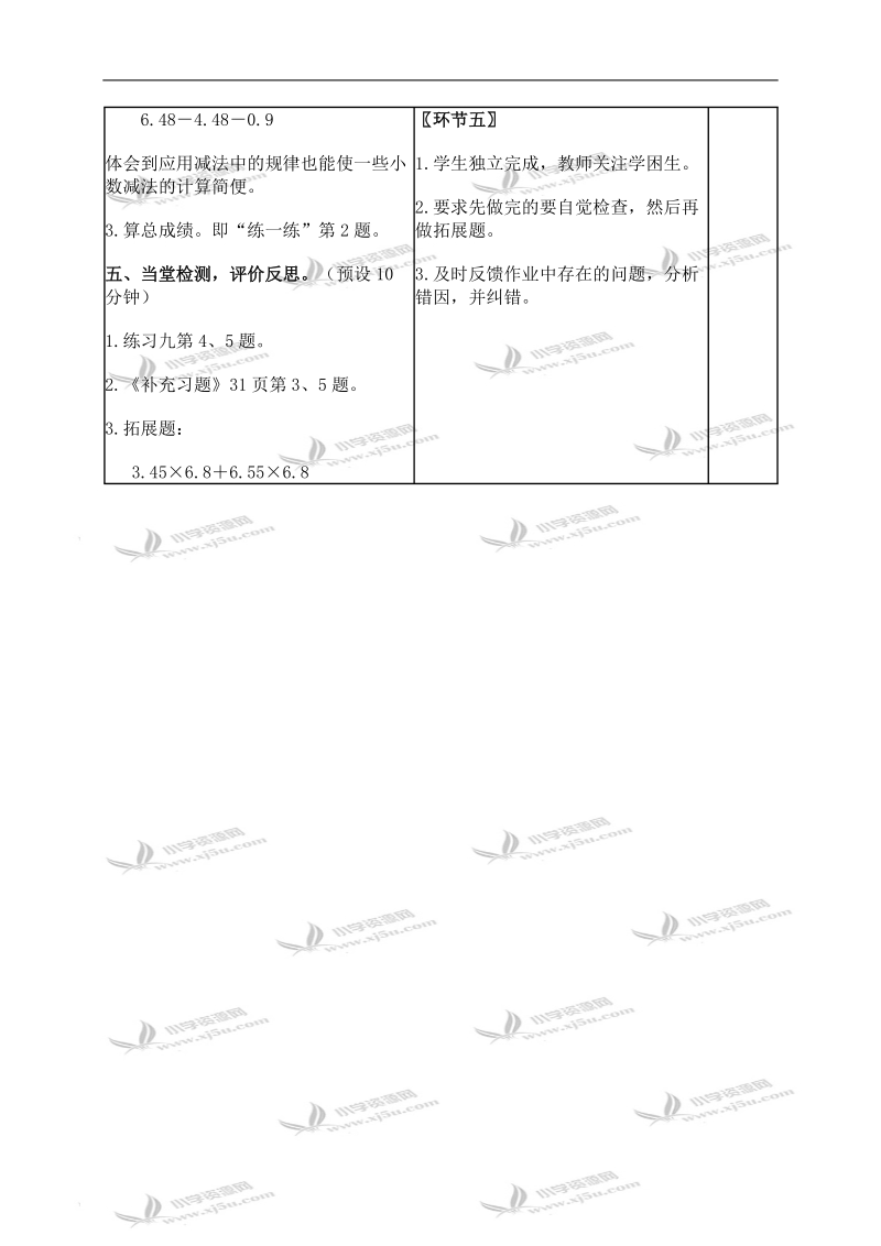 （苏教版）五年级数学上册教案 加法运算律的推广 1.doc_第3页