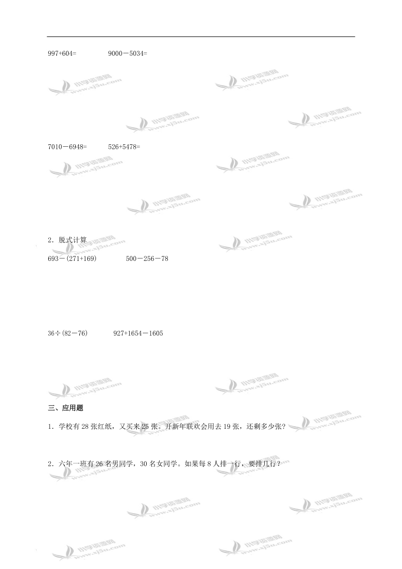 （苏教版）二年级数学下册期末测试.doc_第2页