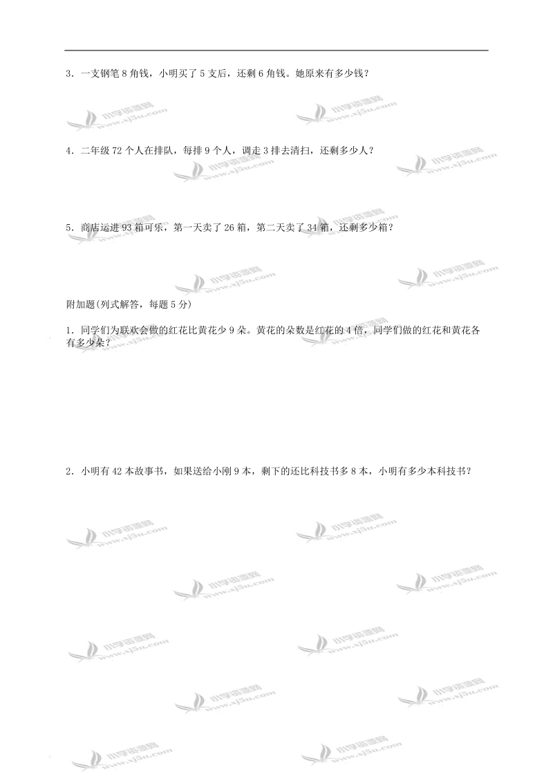 （苏教版）二年级数学下册期末测试.doc_第3页