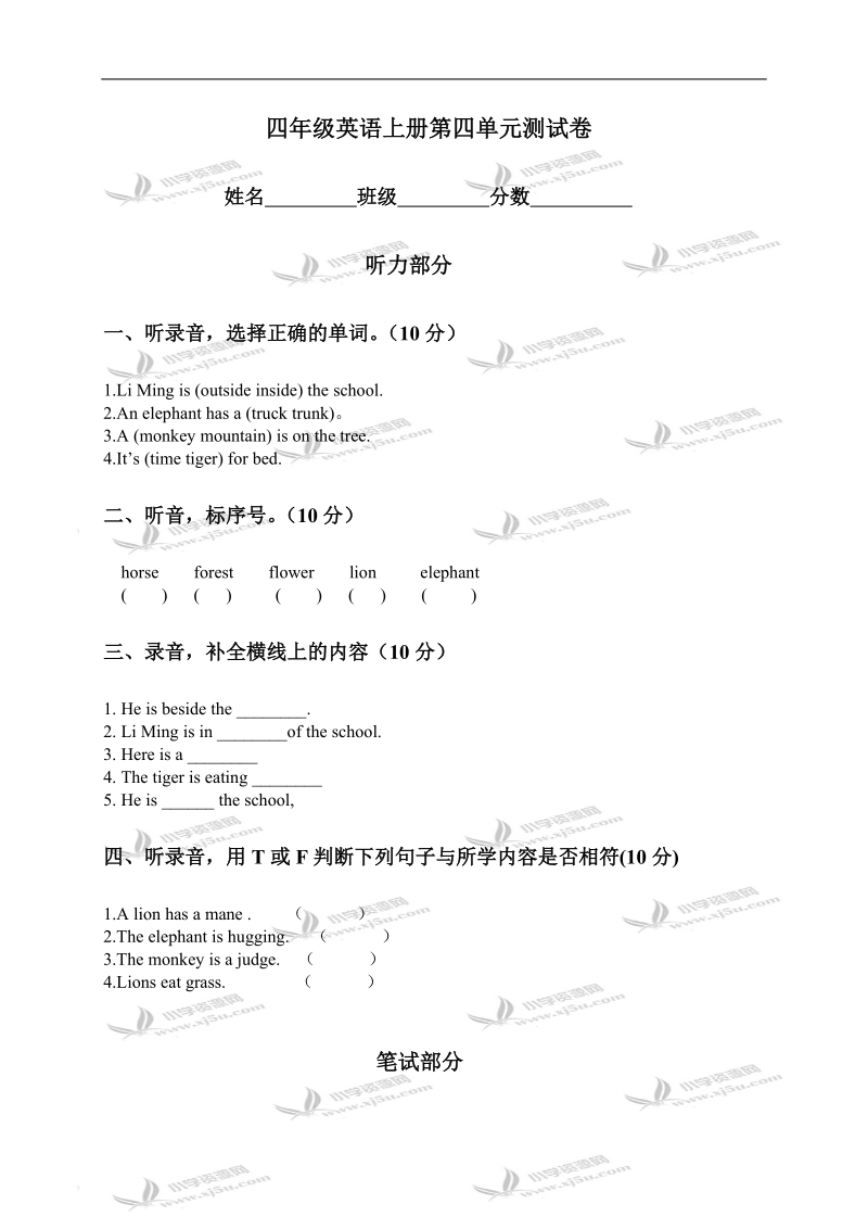 （冀教版）四年级英语上册第四单元测试卷.doc_第1页