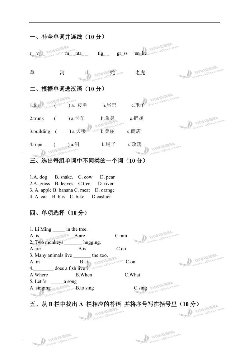 （冀教版）四年级英语上册第四单元测试卷.doc_第2页