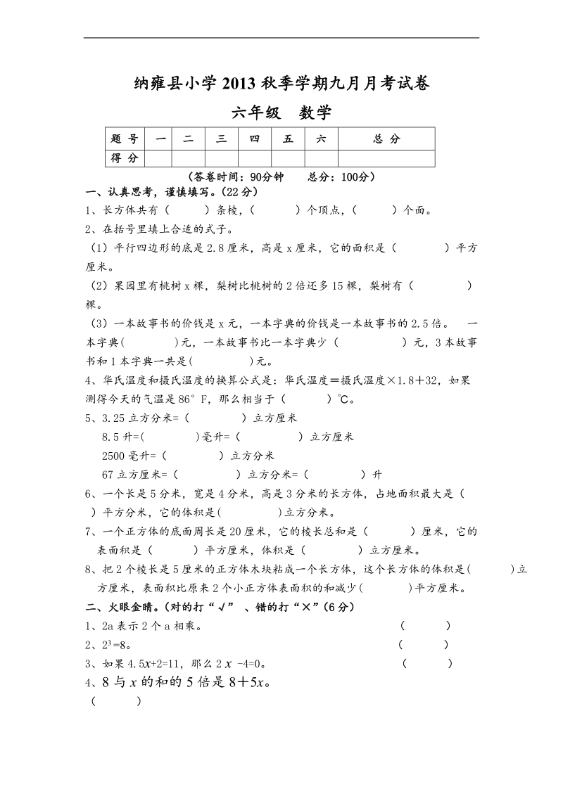 （苏教版）秋六年级数学上册九月月考试卷.doc_第1页