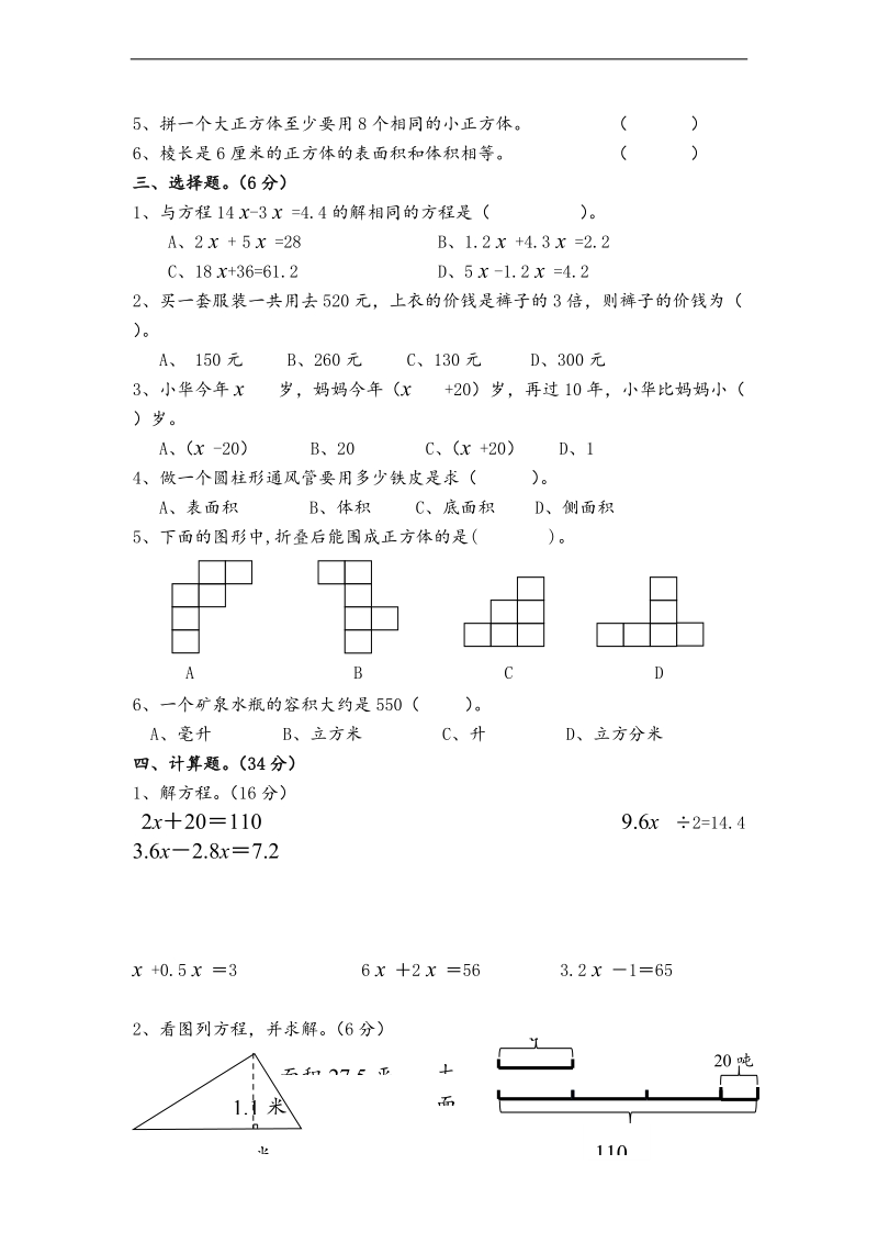 （苏教版）秋六年级数学上册九月月考试卷.doc_第2页