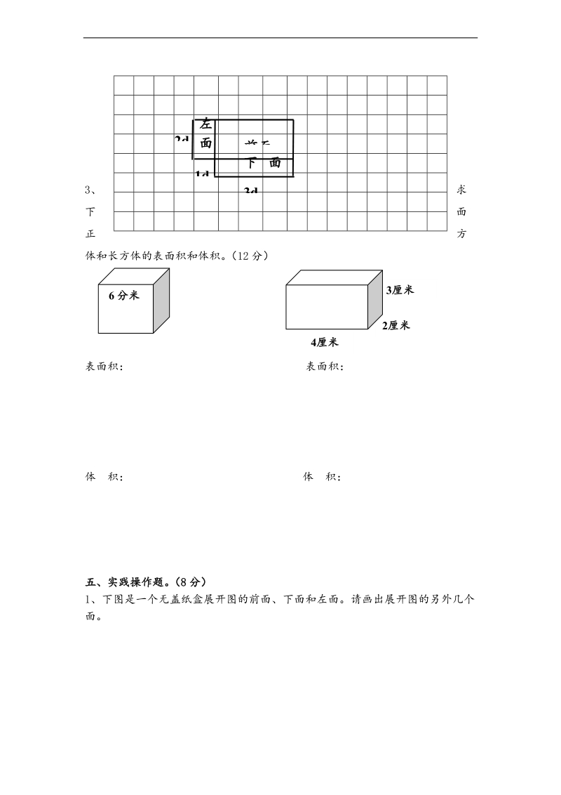 （苏教版）秋六年级数学上册九月月考试卷.doc_第3页