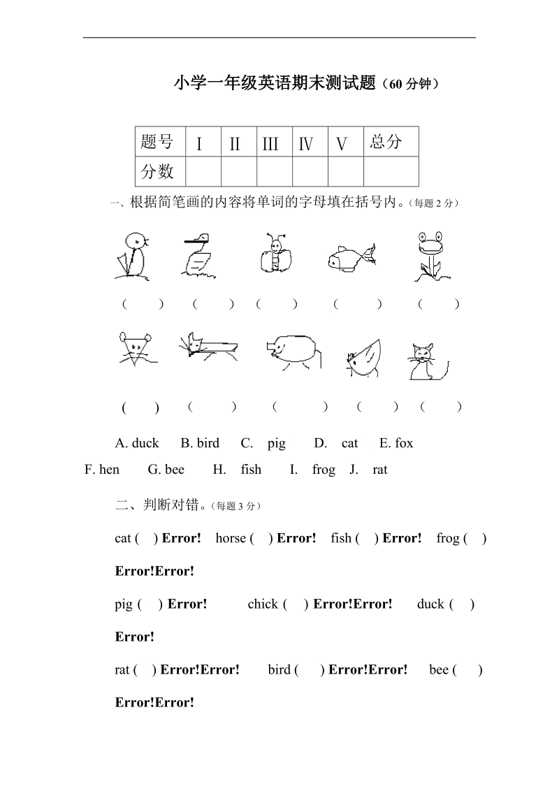 （北师大版）一年级英语下册 期末测试题.doc_第1页