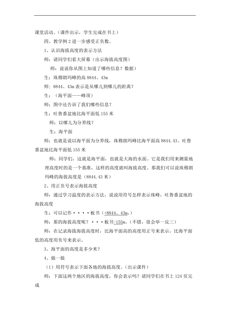 （西师大版）六年级数学上册教案 负数的认识 4.doc_第3页