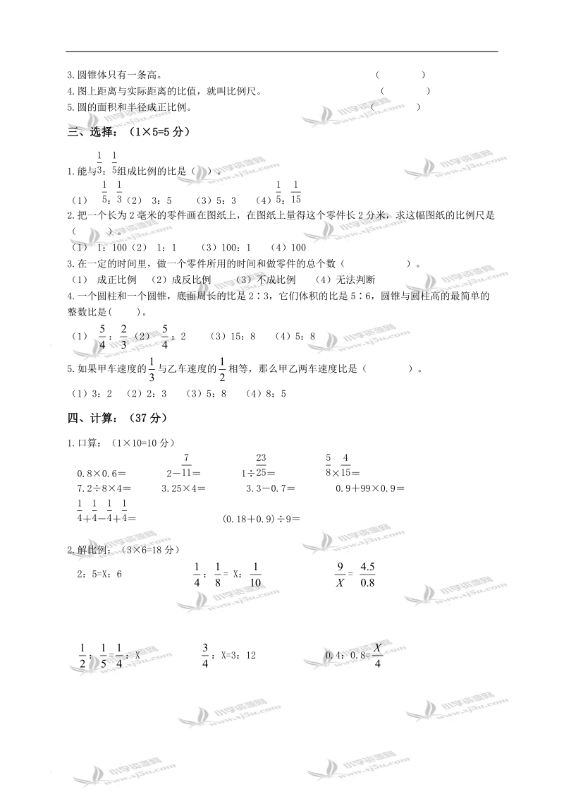 江苏省南通市海安县南莫小学六年级数学下册期中质量测试（三）.doc_第2页