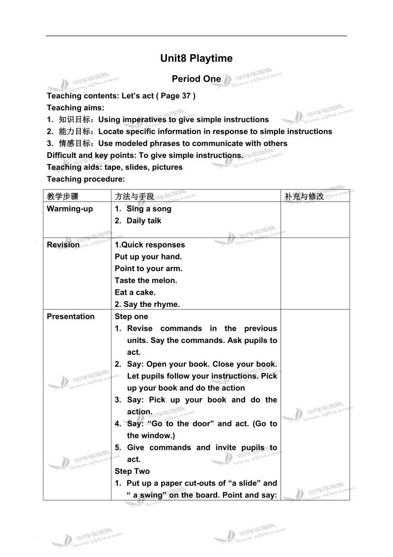 （沪教版）一年级英语教案 1a unit8 playtime.doc_第1页