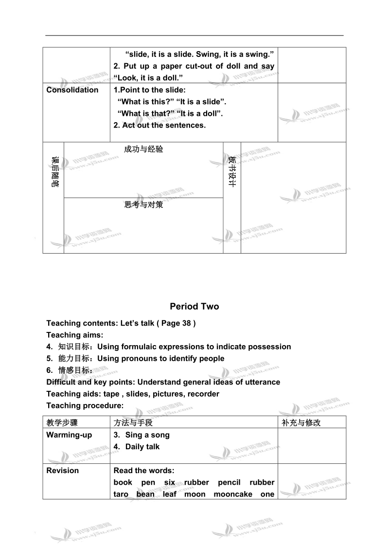 （沪教版）一年级英语教案 1a unit8 playtime.doc_第2页