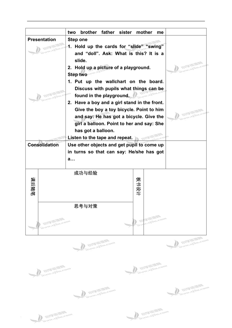 （沪教版）一年级英语教案 1a unit8 playtime.doc_第3页