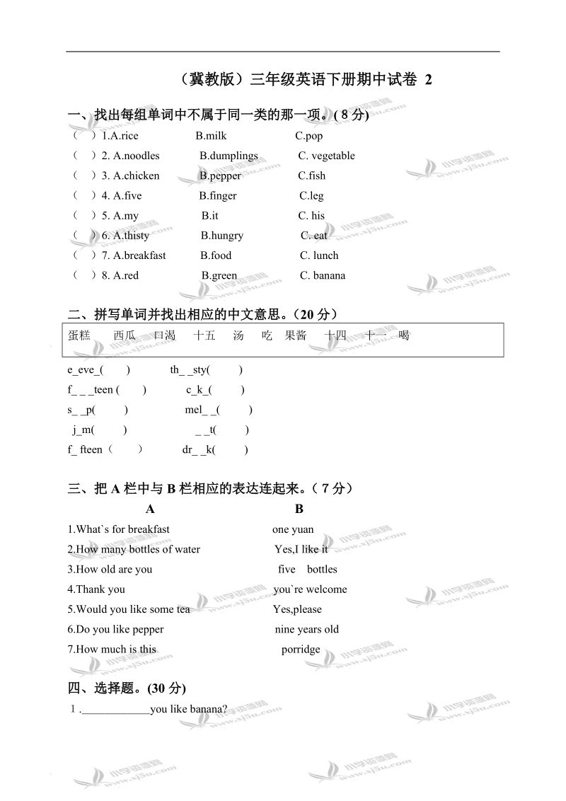 （冀教版）三年级英语下册期中试卷 2.doc_第1页