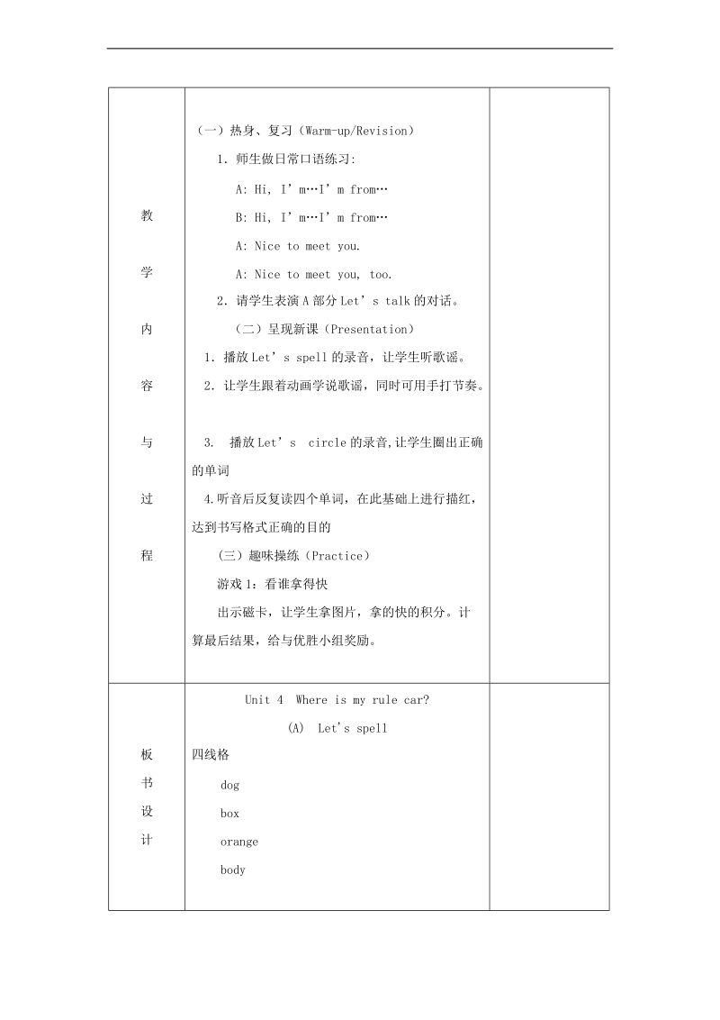 （人教pep）三年级英语下册教案 unit 5 where is my car（a）（第三课时）.doc_第2页