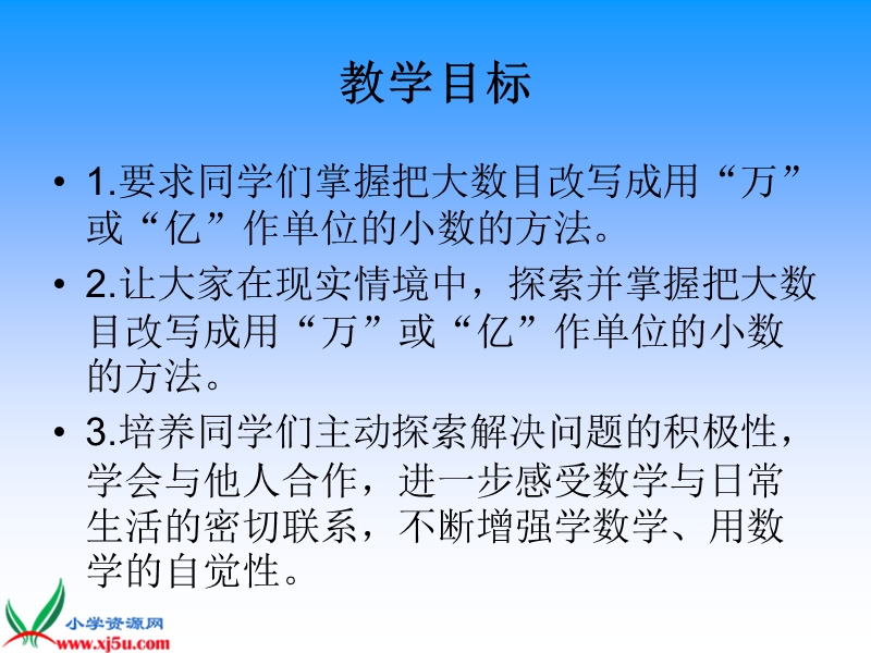 （苏教版）五年级数学上册课件 把一个大数改写成用万或亿作单位的小数.ppt_第2页