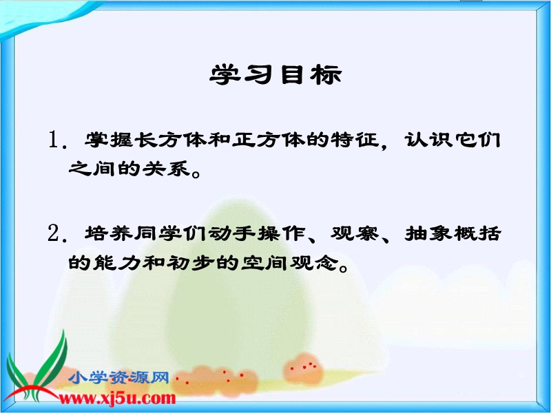 （西师大版）五年级数学下册课件 长方体和正方体的认识 3.ppt_第2页