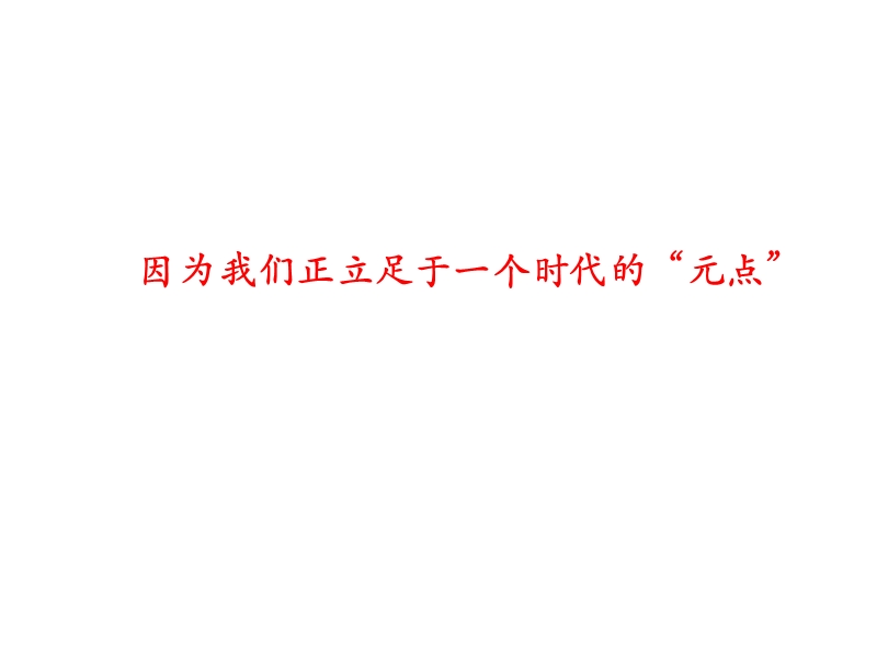 2010信业地产广州石楼项目推广策略案85p.ppt_第3页