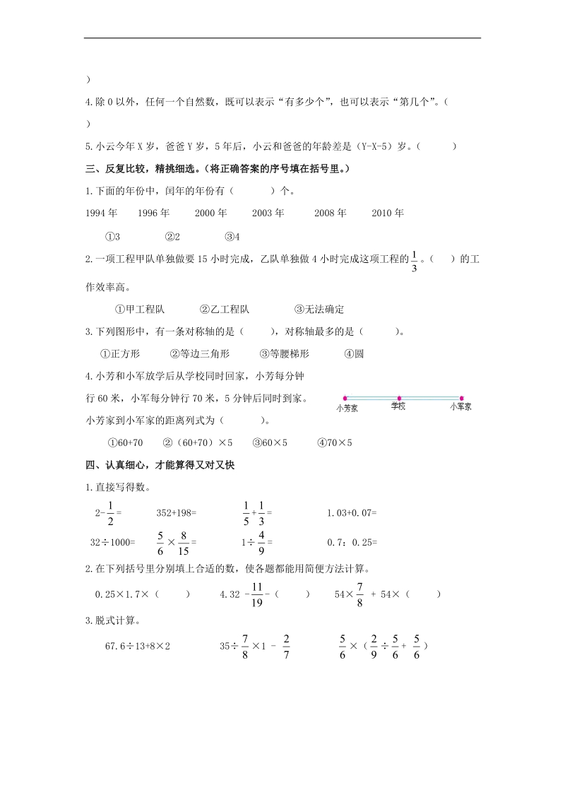 （苏教版）六年级数学下册 数学毕业模拟试卷（六）.doc_第2页