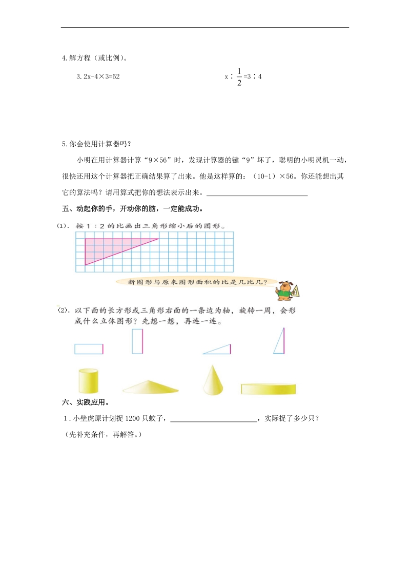 （苏教版）六年级数学下册 数学毕业模拟试卷（六）.doc_第3页