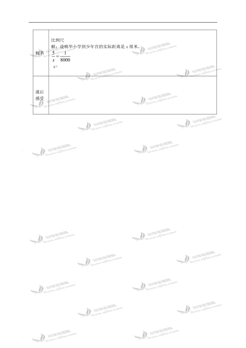 （苏教版）六年级数学下册教案 比例尺 3.doc_第3页