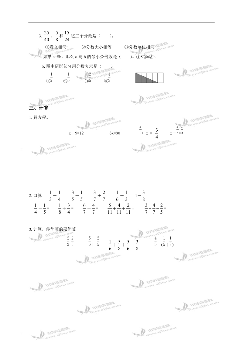 （苏教版）五年级数学下册期末考试试题.doc_第2页