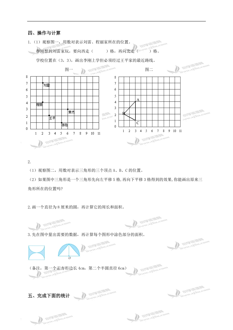 （苏教版）五年级数学下册期末考试试题.doc_第3页