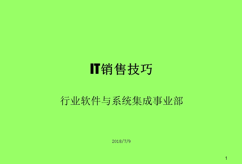 it销售技巧.ppt_第1页