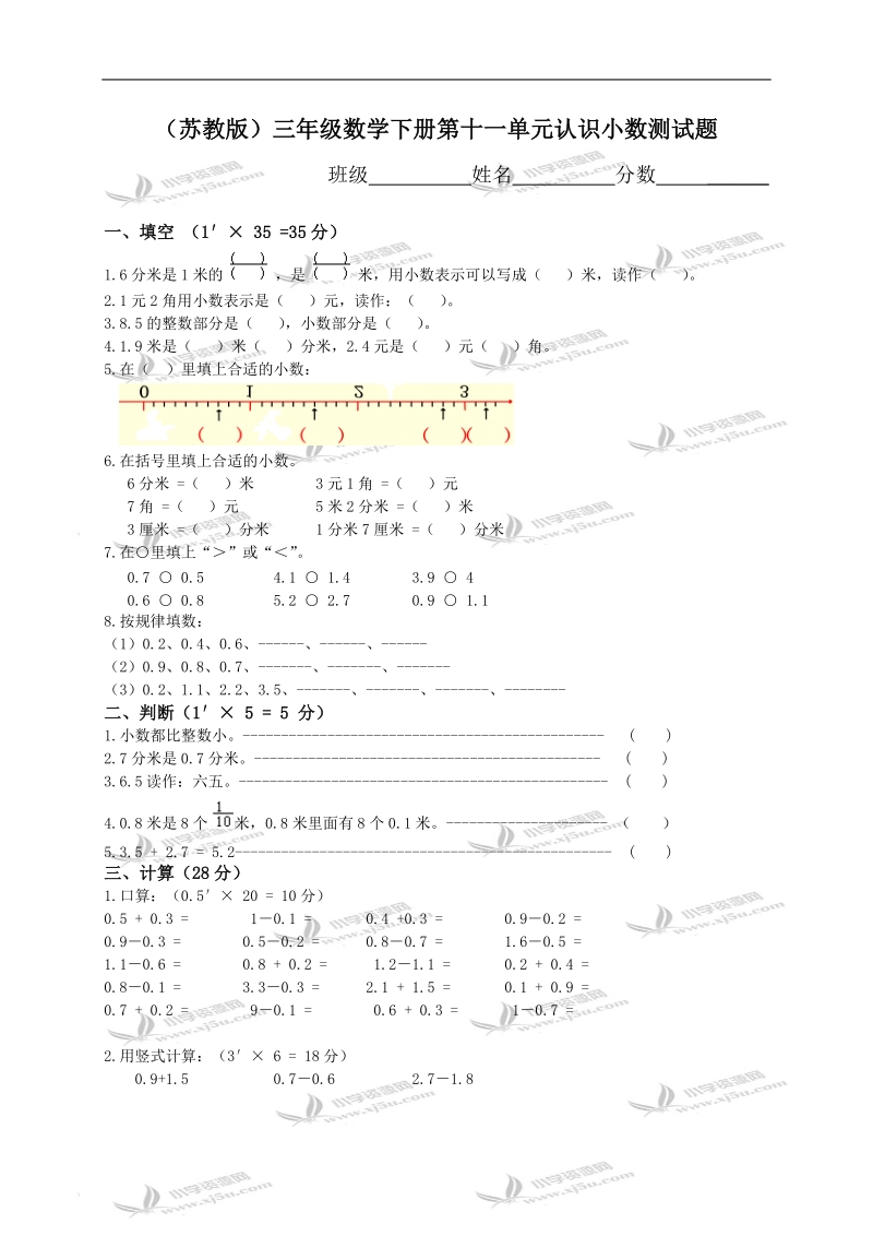 （苏教版）三年级数学下册第十一单元认识小数测试题.doc_第1页