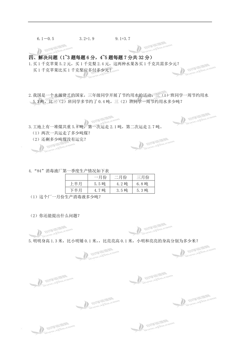 （苏教版）三年级数学下册第十一单元认识小数测试题.doc_第2页