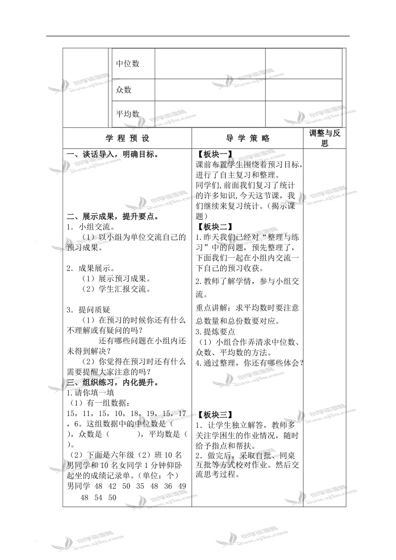 （苏教版）六年级数学下册教案 统计 2.doc_第2页