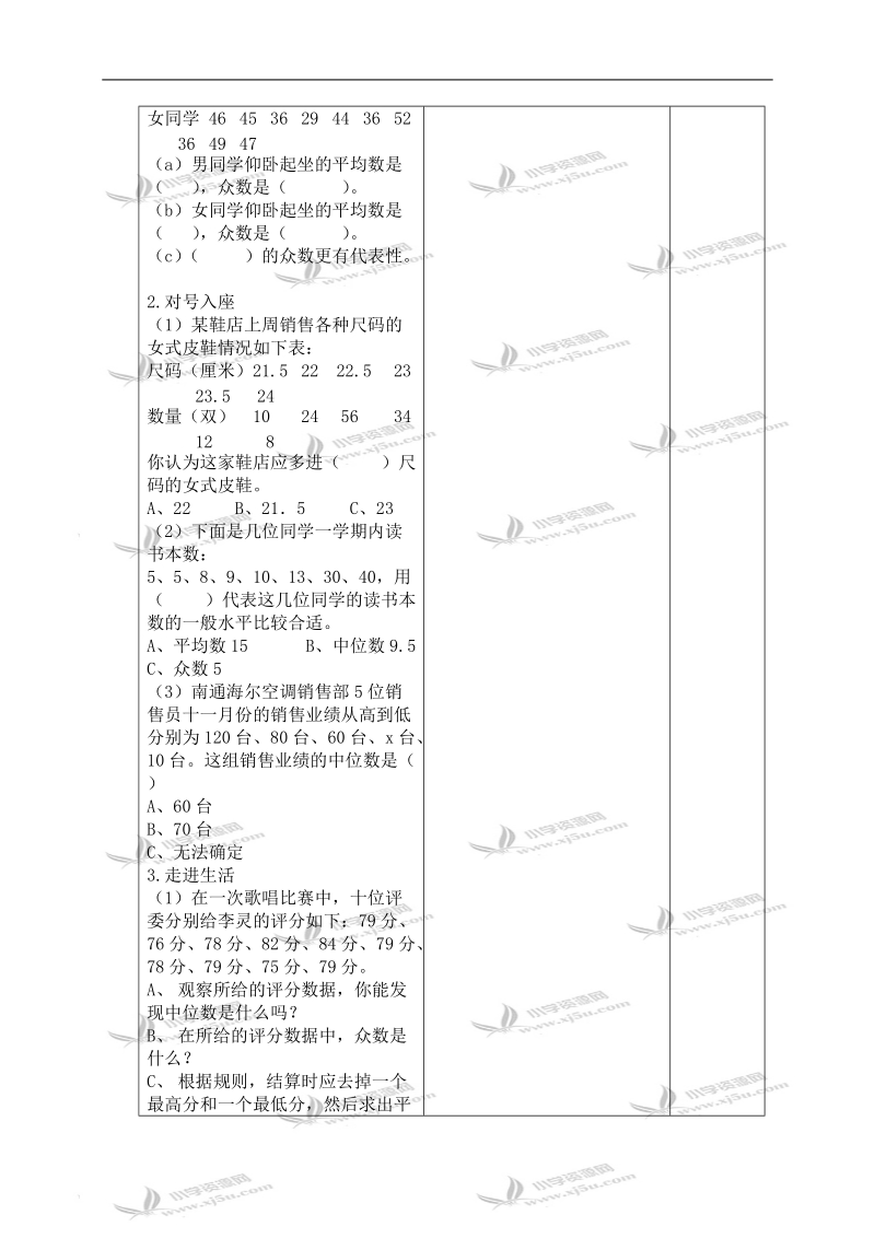 （苏教版）六年级数学下册教案 统计 2.doc_第3页