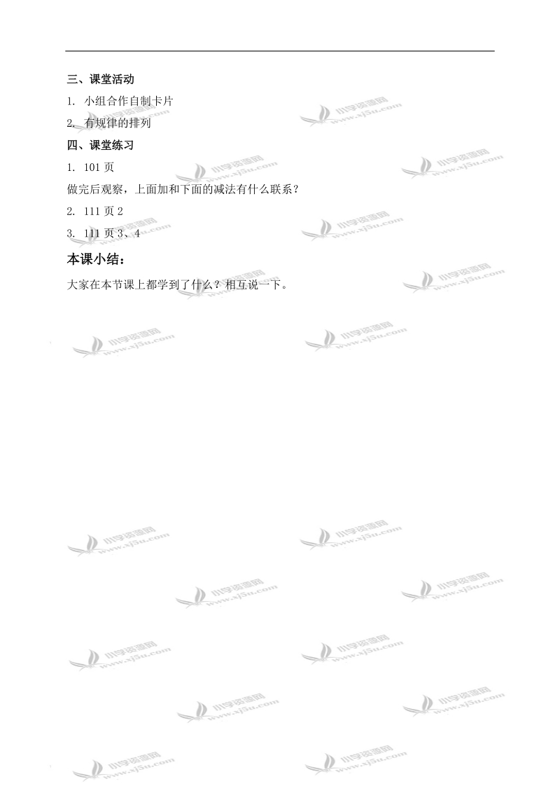 （西师大版）一年级数学上册教案 14、15减几.doc_第2页