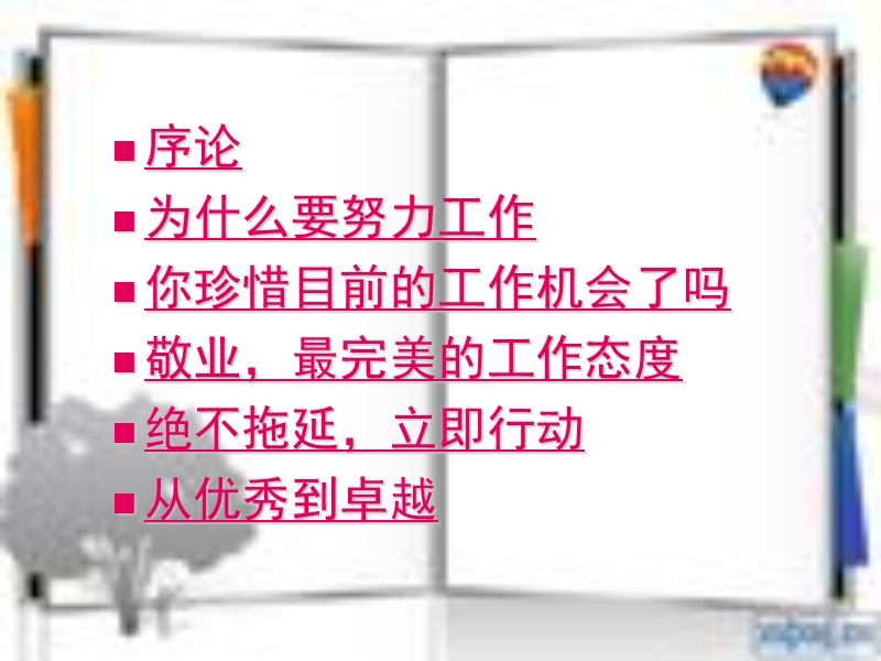 你在为谁工作.ppt_第2页