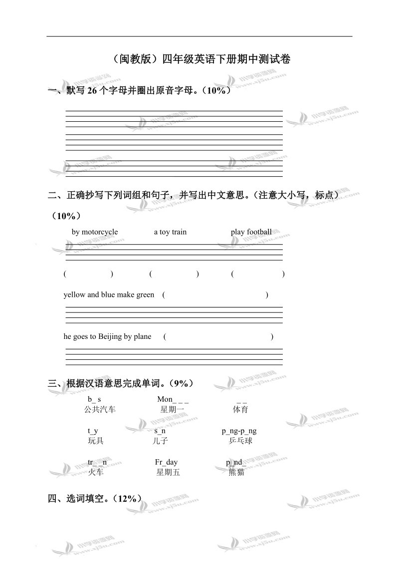 （闽教版）四年级英语下册期中测试卷.doc_第1页