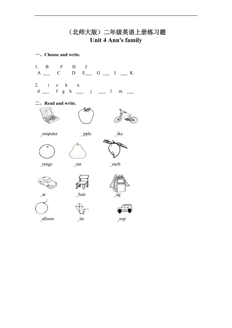 （北师大版）二年级英语上册 unit4 练习题.doc_第1页
