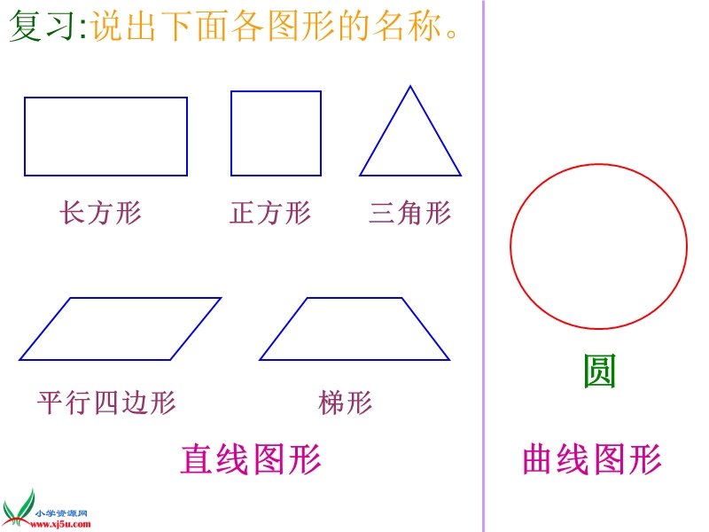 （西师大版）六年级数学上册课件 圆的认识 10.ppt_第3页