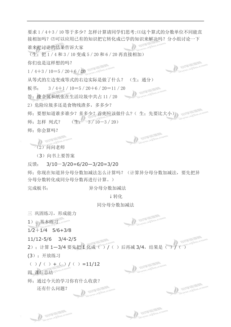 （苏教版）五年级数学下册教学设计 异分母分数加减法 1.doc_第2页