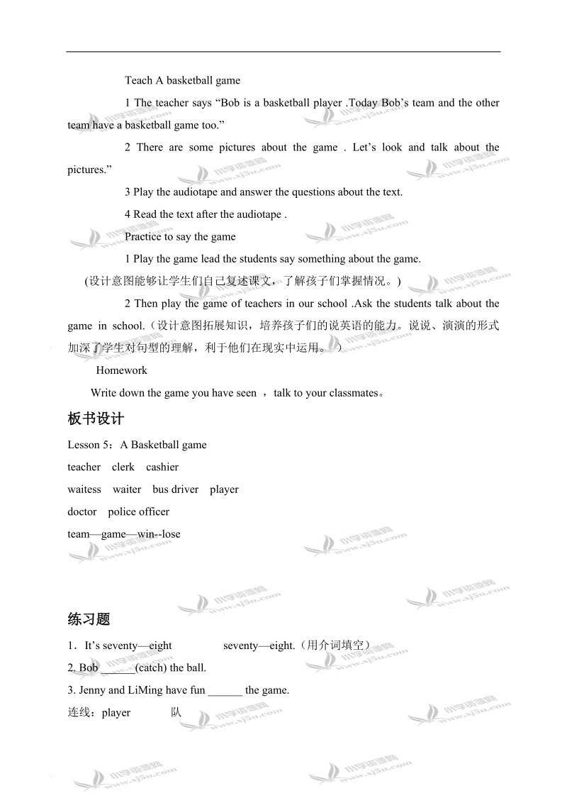 （冀教版）英语教案六年级下册 unit1 lesson5.doc_第2页