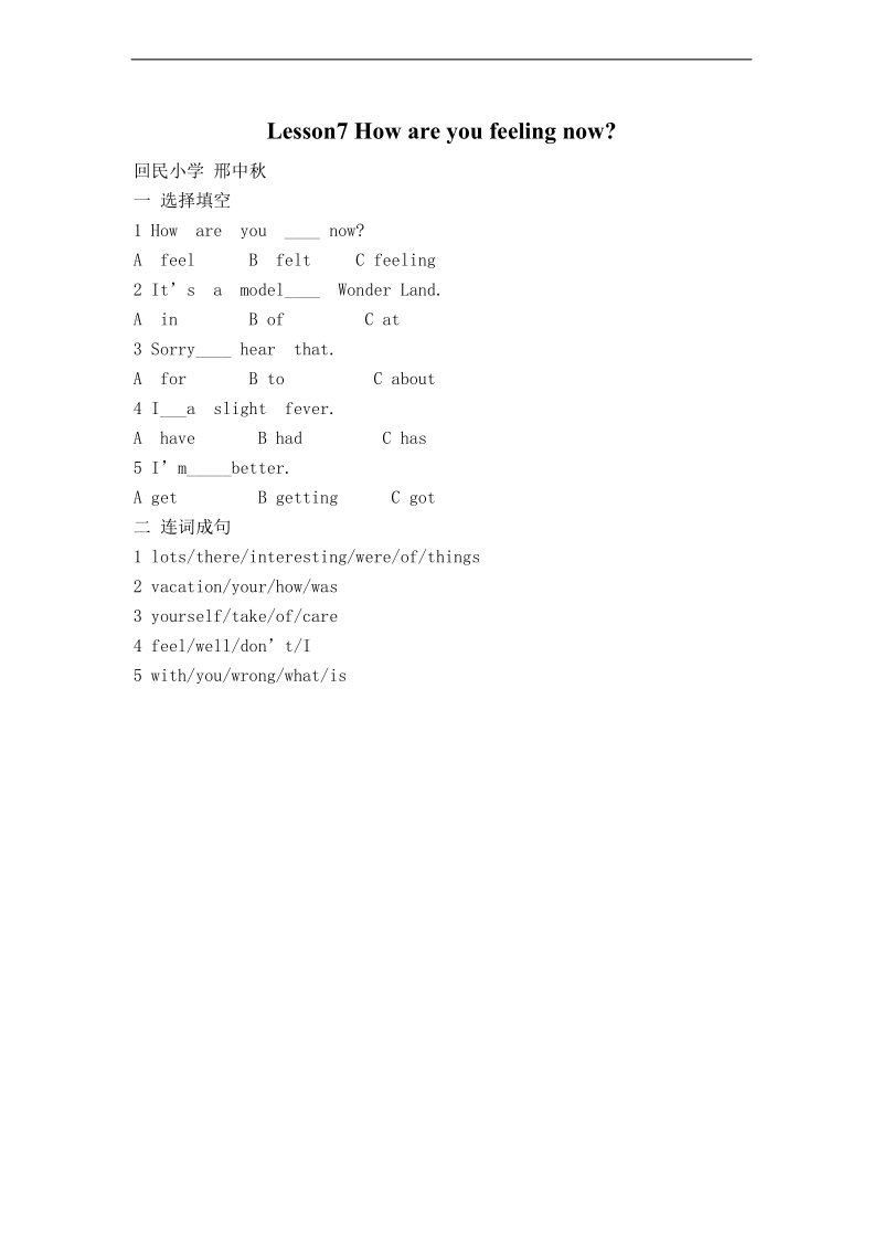 （eec）五年级英语下册试题 lesson7 how are you feeling now.doc_第1页