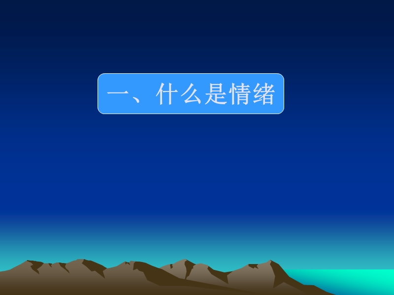 情绪压力管理.ppt_第3页