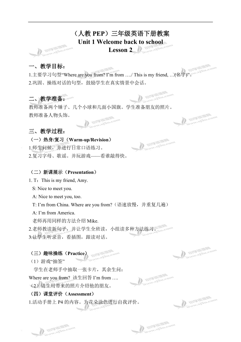 （人教pep）三年级英语下册教案 unit 1(1) 第二课时.doc_第1页