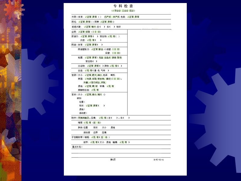 妇科炎症临床j护理.ppt_第3页