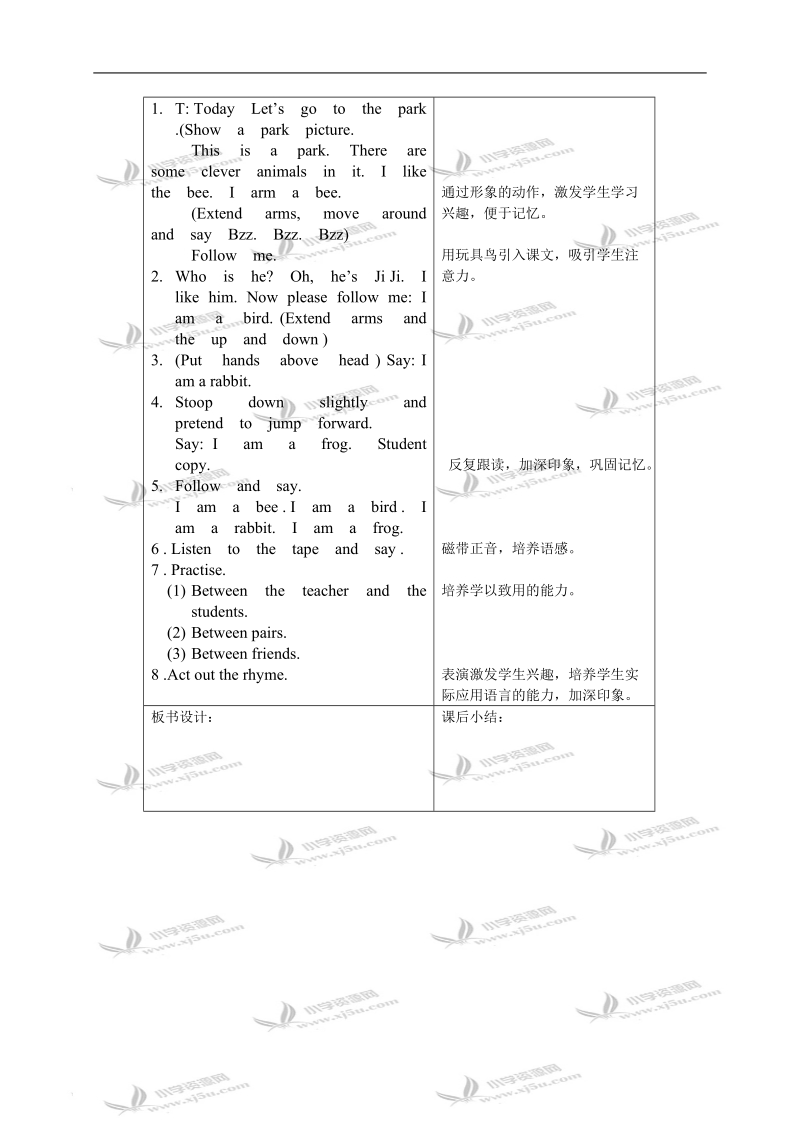 （沪教版）一年级英语教案 1b unit2 small animals.doc_第2页