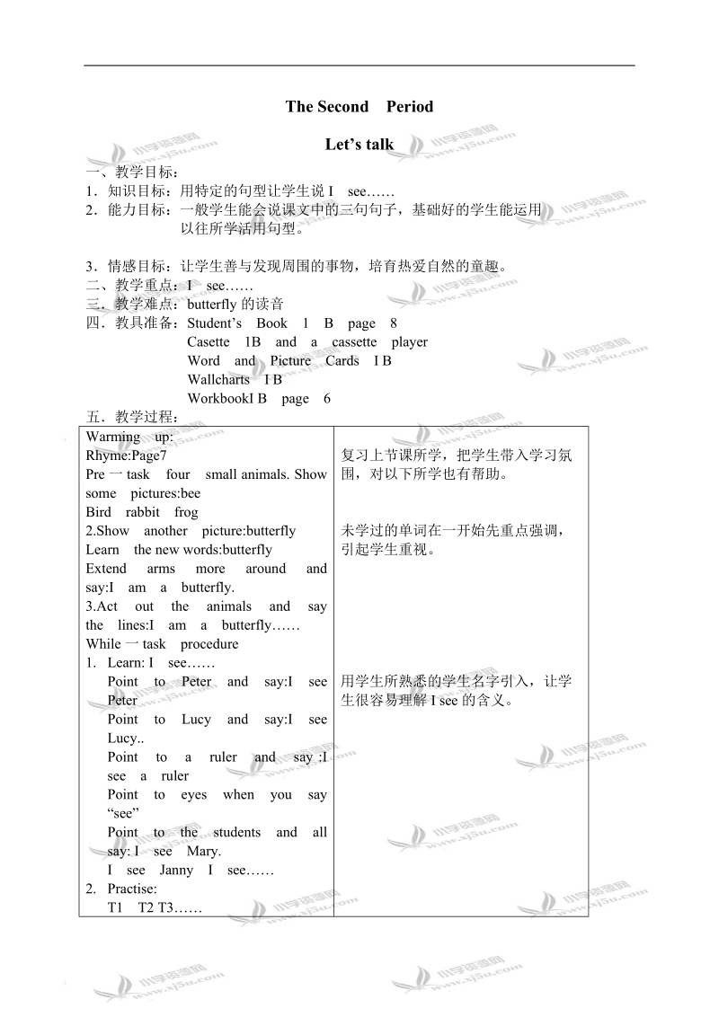 （沪教版）一年级英语教案 1b unit2 small animals.doc_第3页