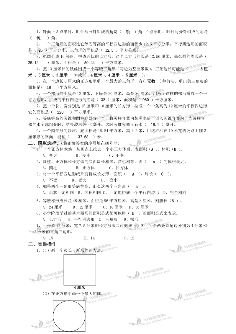 （苏教版）六年级数学下册 图形的认识、测量及答案.doc_第3页