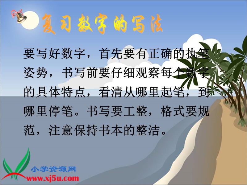 （西师大版）一年级数学上册课件 整理和复习 1.ppt_第3页