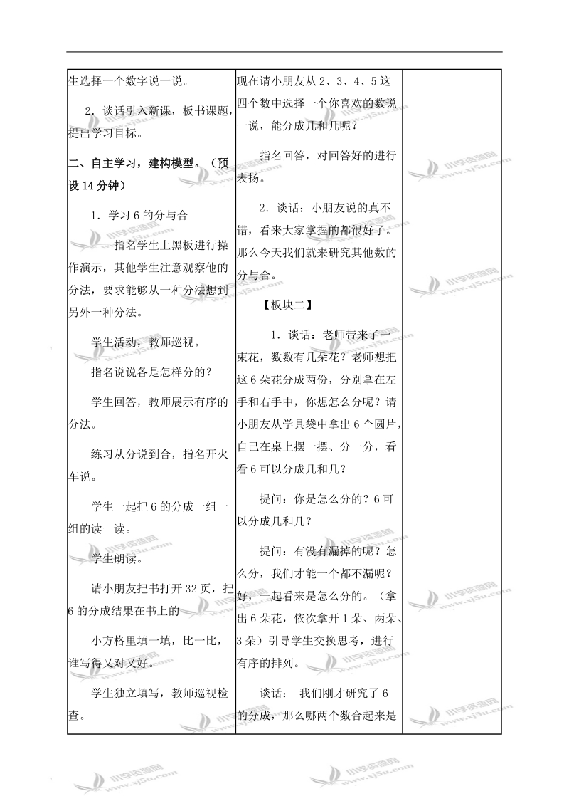 （苏教版）一年级数学上册教案 6、7的分与合 3.doc_第2页